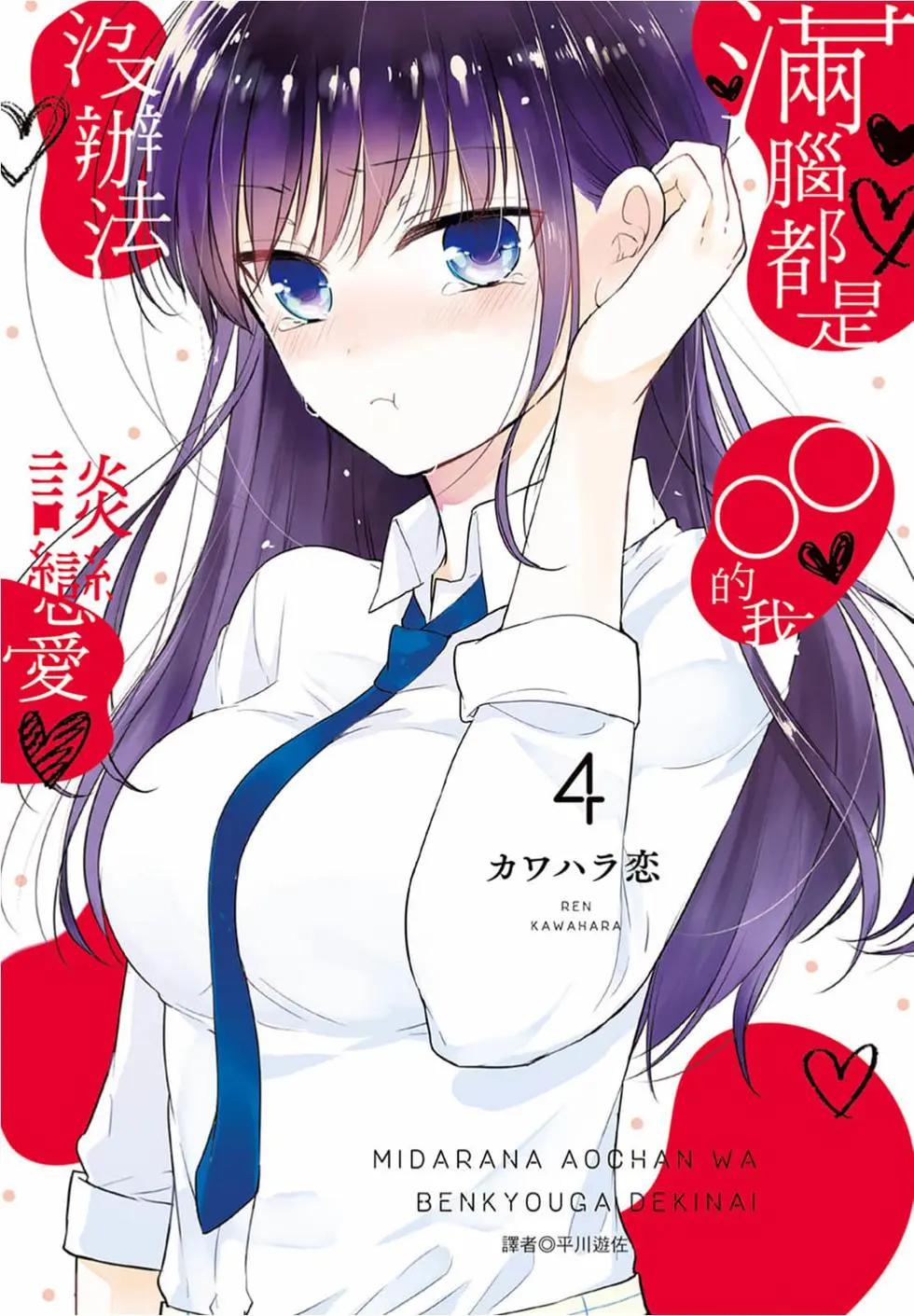 《YL的青酱不能学习》第04卷 第1页