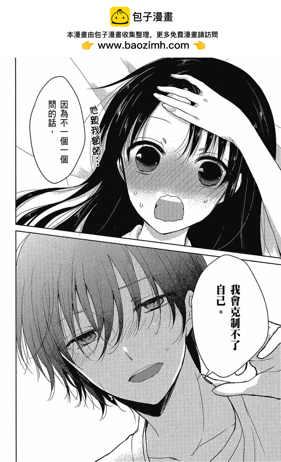 《YL的青酱不能学习》第04卷 第21页