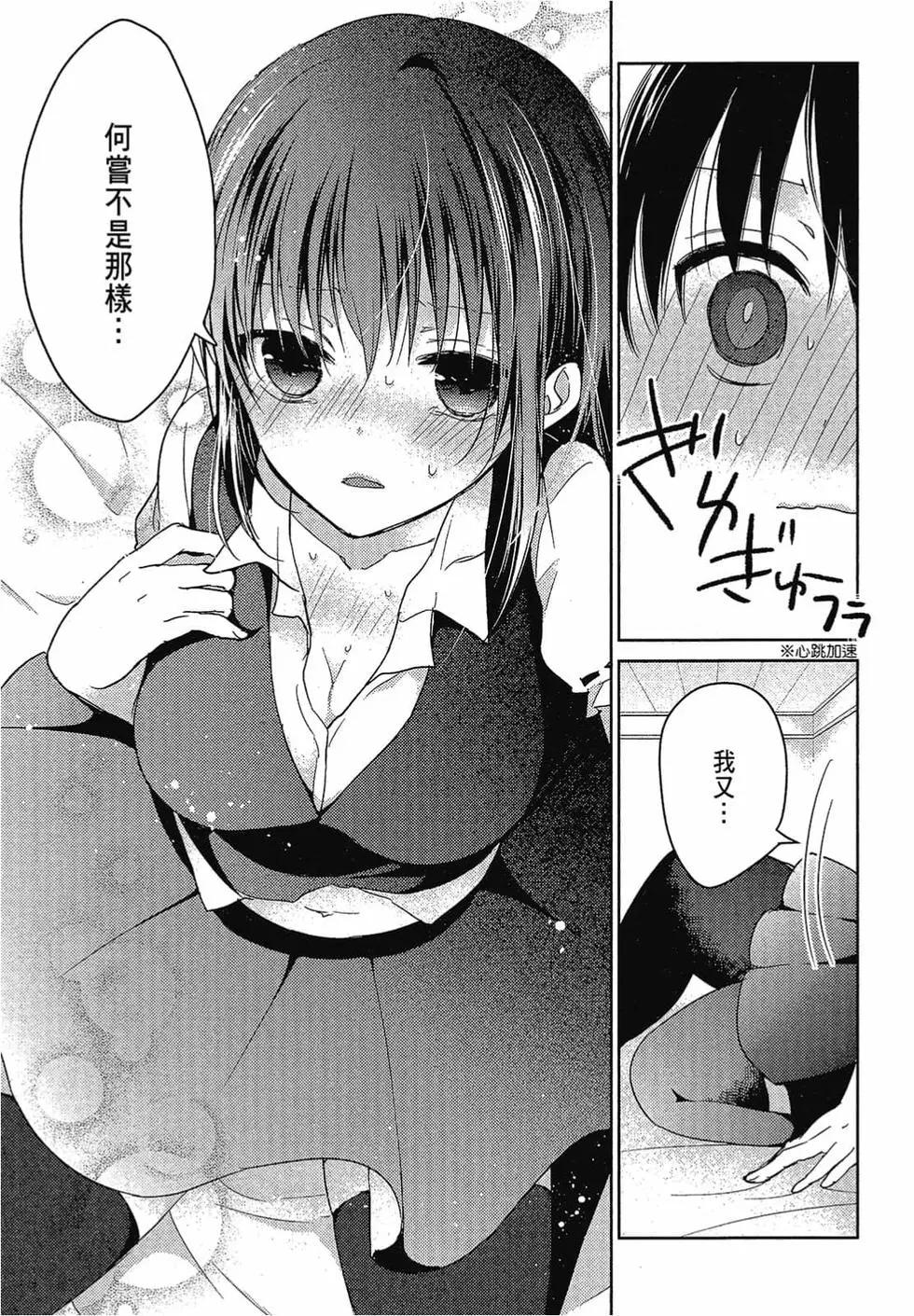 《YL的青酱不能学习》第04卷 第22页