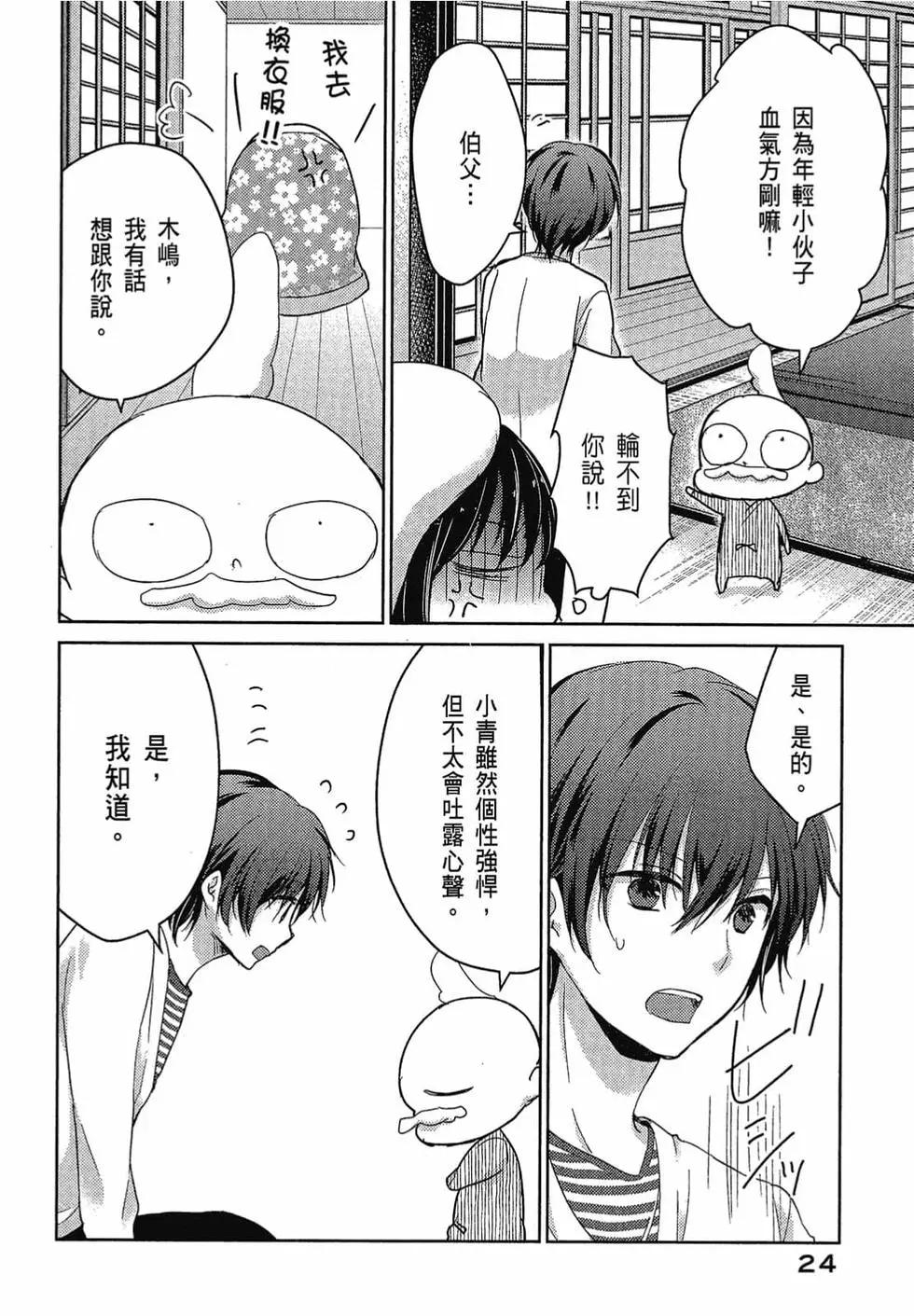 《YL的青酱不能学习》第04卷 第25页