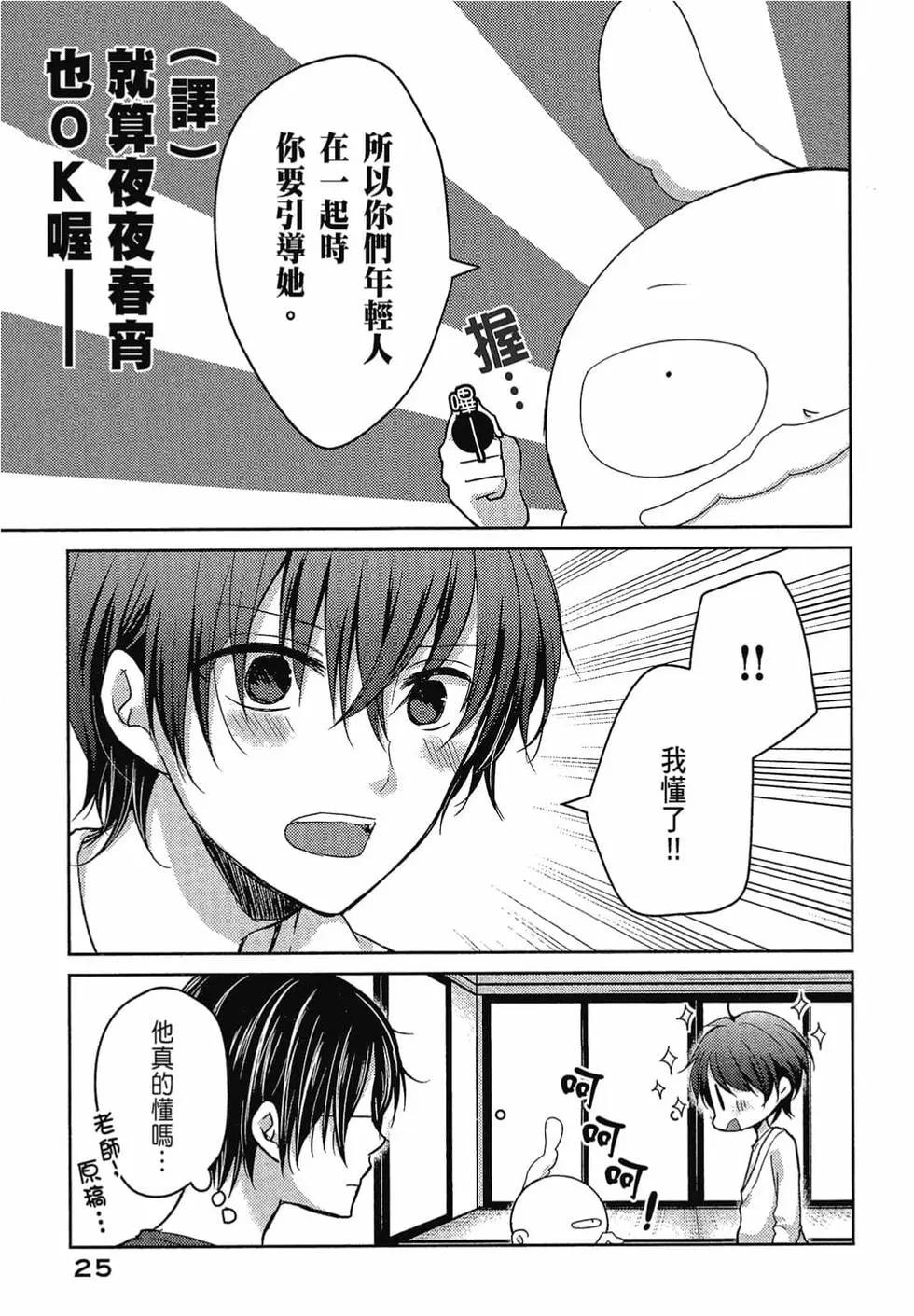 《YL的青酱不能学习》第04卷 第26页