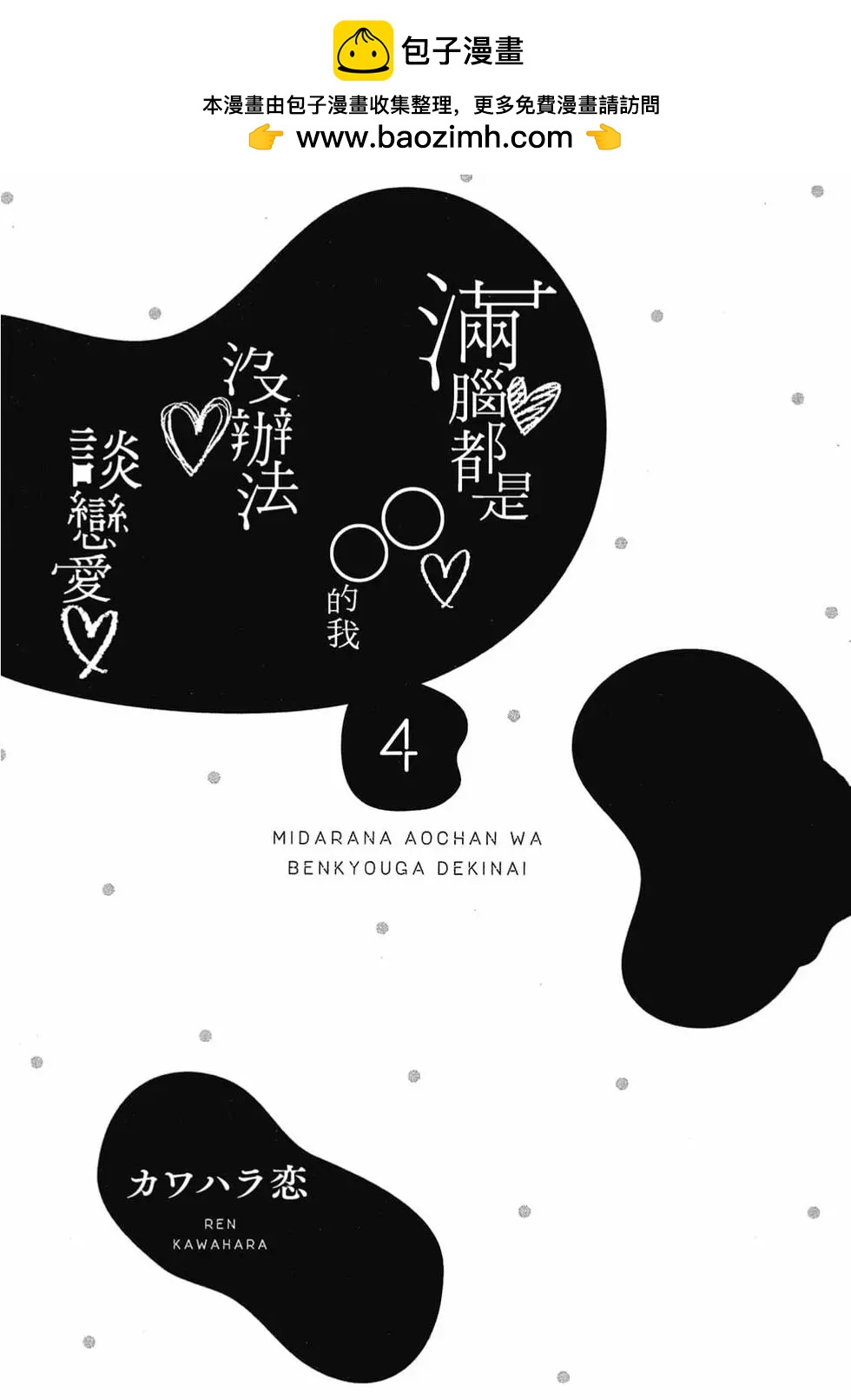 《YL的青酱不能学习》第04卷 第2页