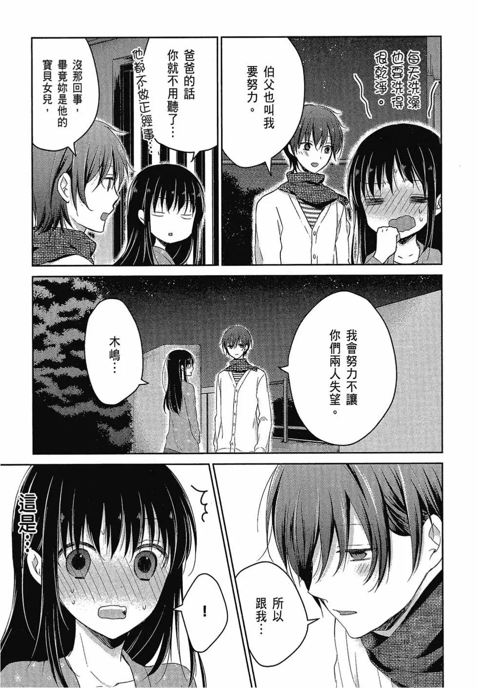 《YL的青酱不能学习》第04卷 第30页