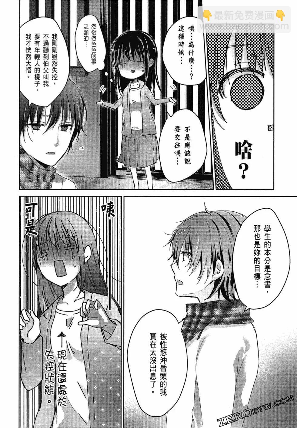 《YL的青酱不能学习》第04卷 第33页