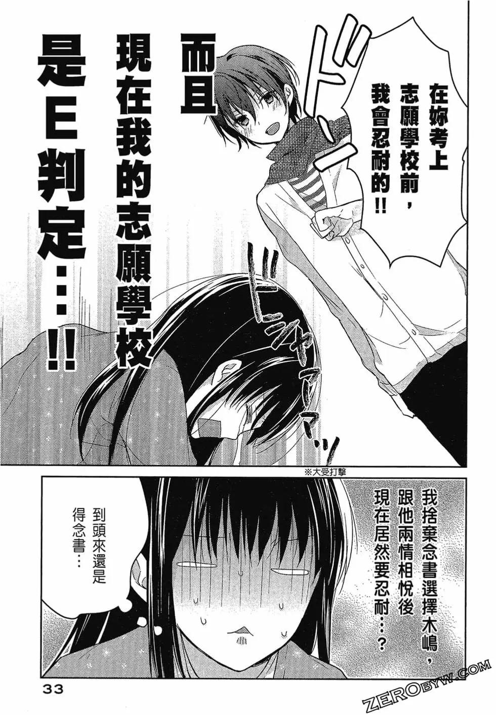 《YL的青酱不能学习》第04卷 第34页