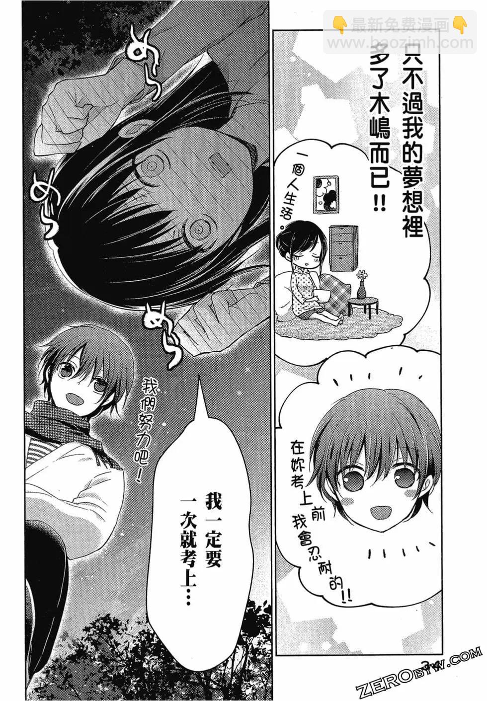 《YL的青酱不能学习》第04卷 第35页