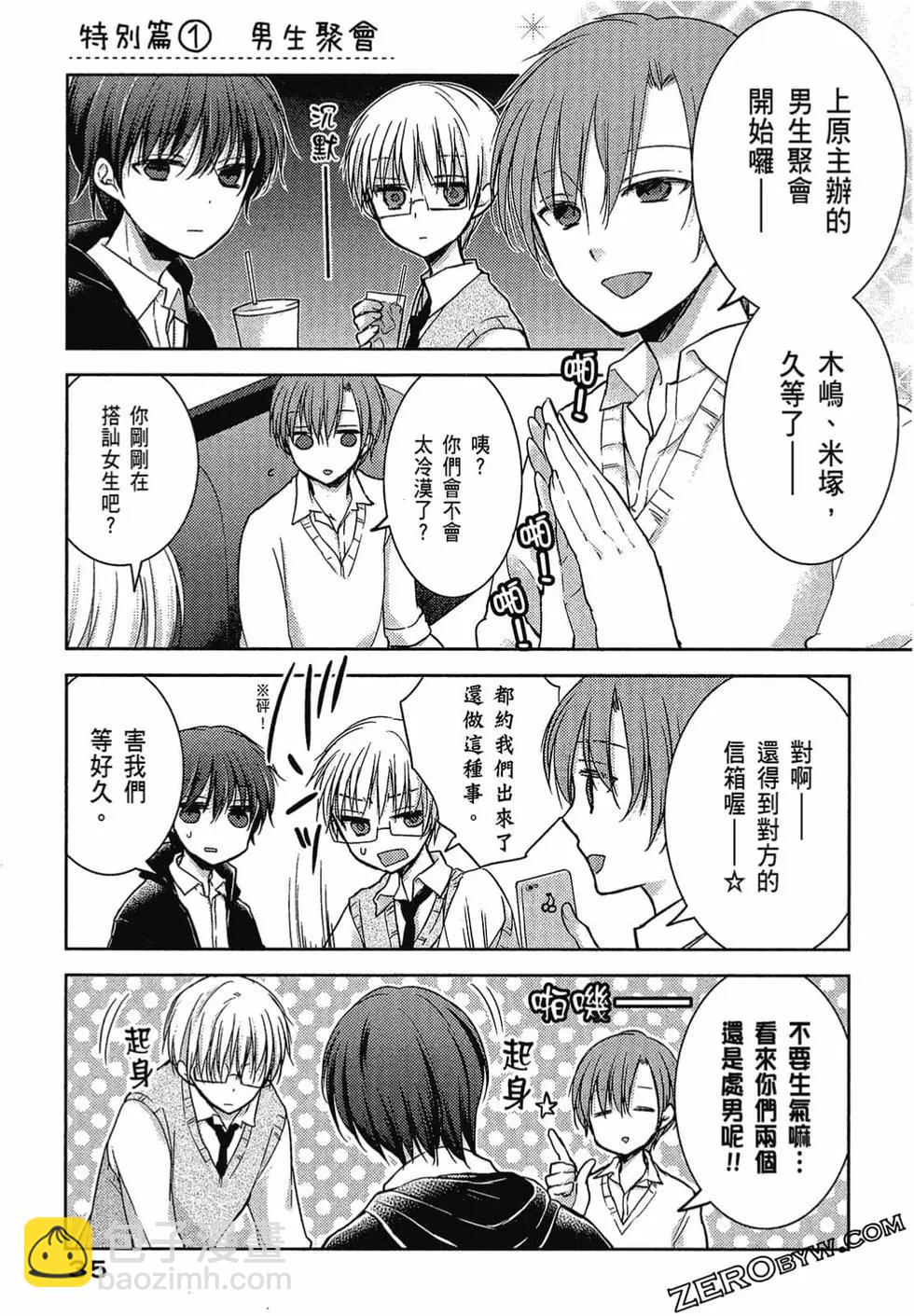 《YL的青酱不能学习》第04卷 第36页