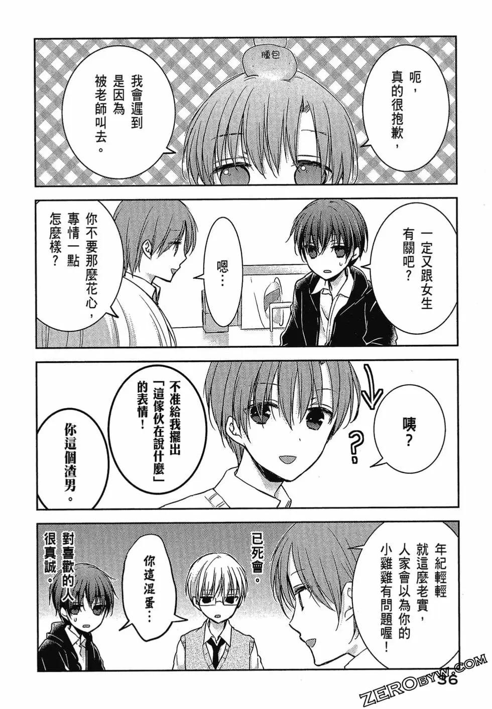 《YL的青酱不能学习》第04卷 第37页