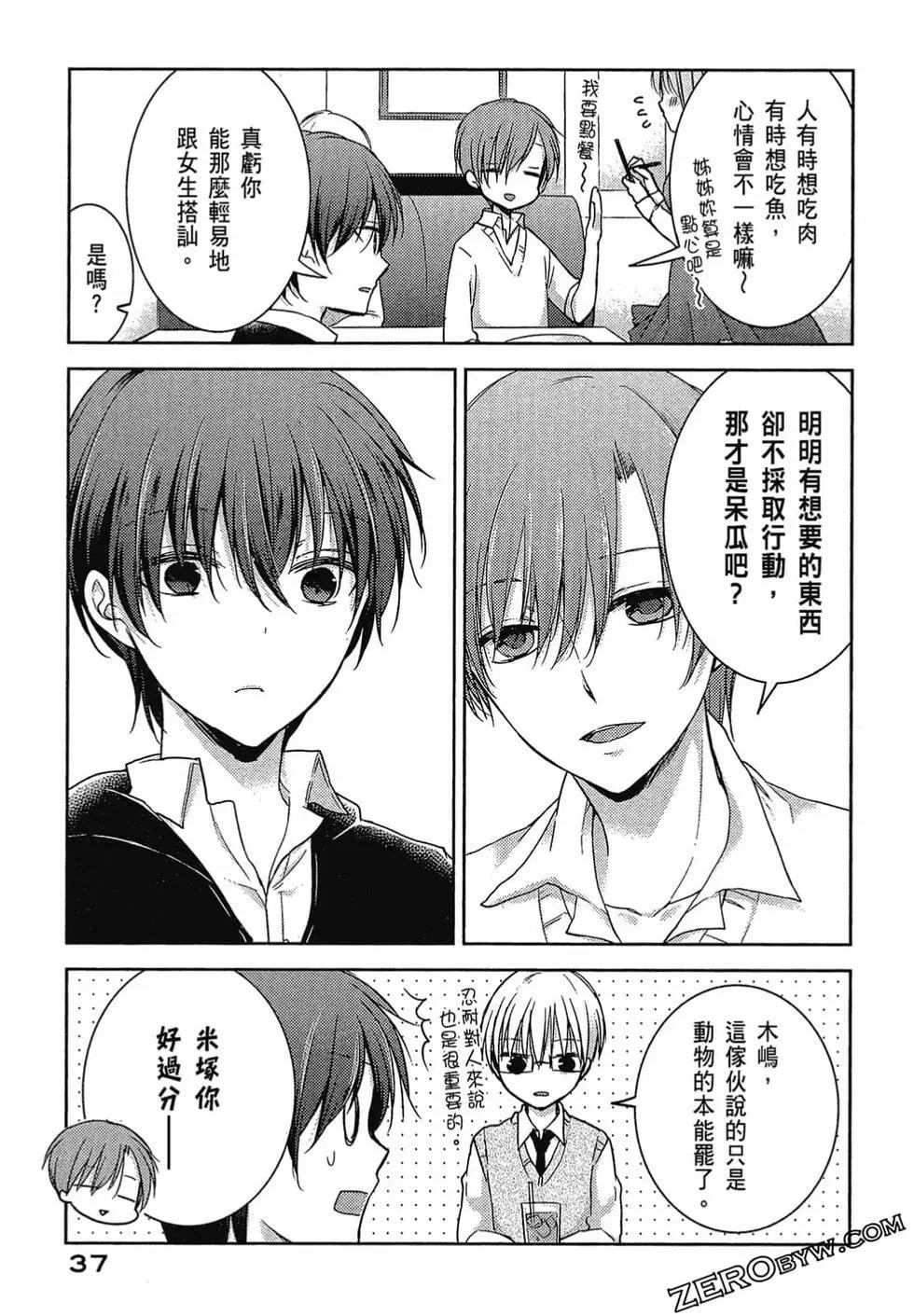 《YL的青酱不能学习》第04卷 第38页