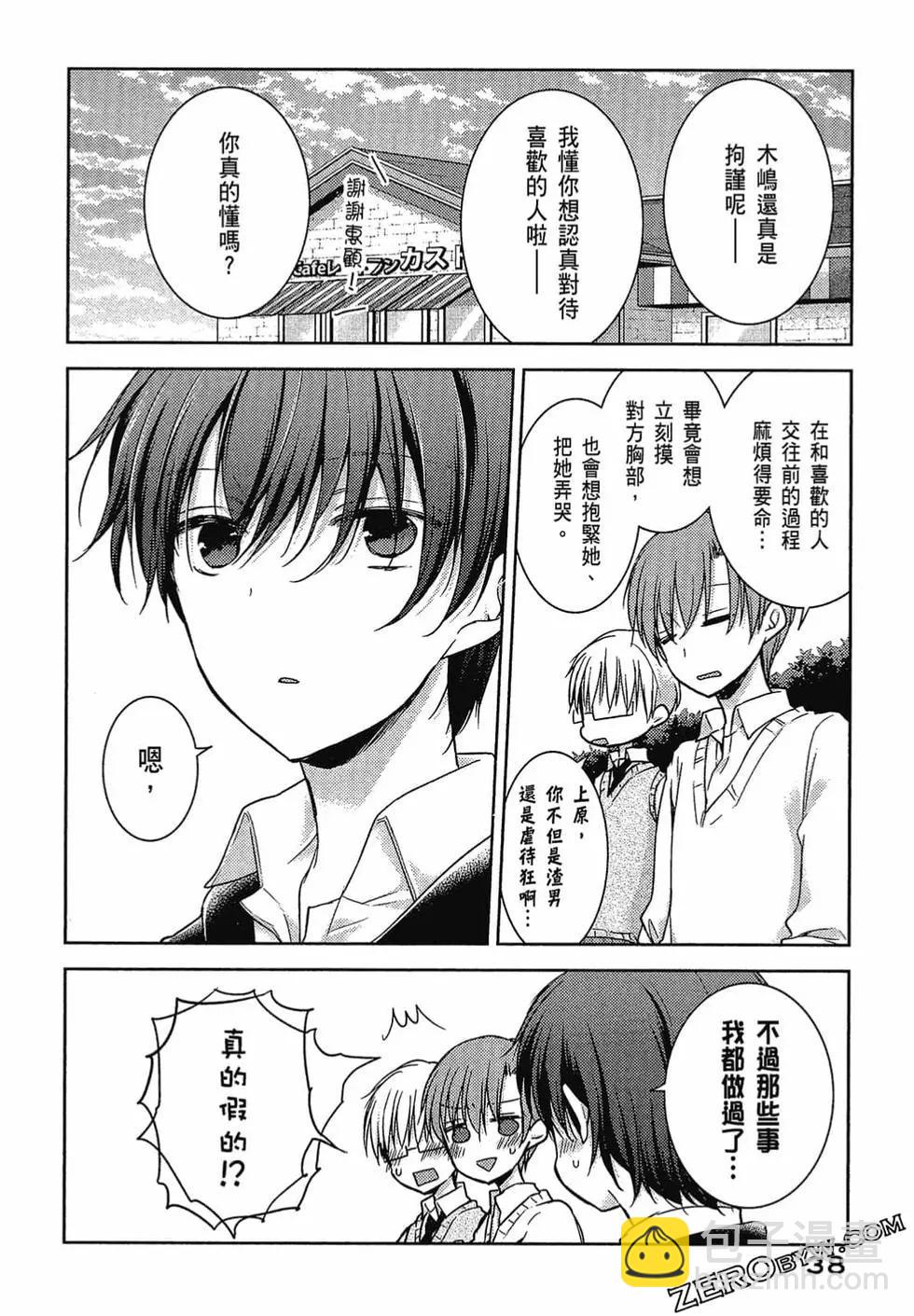《YL的青酱不能学习》第04卷 第39页