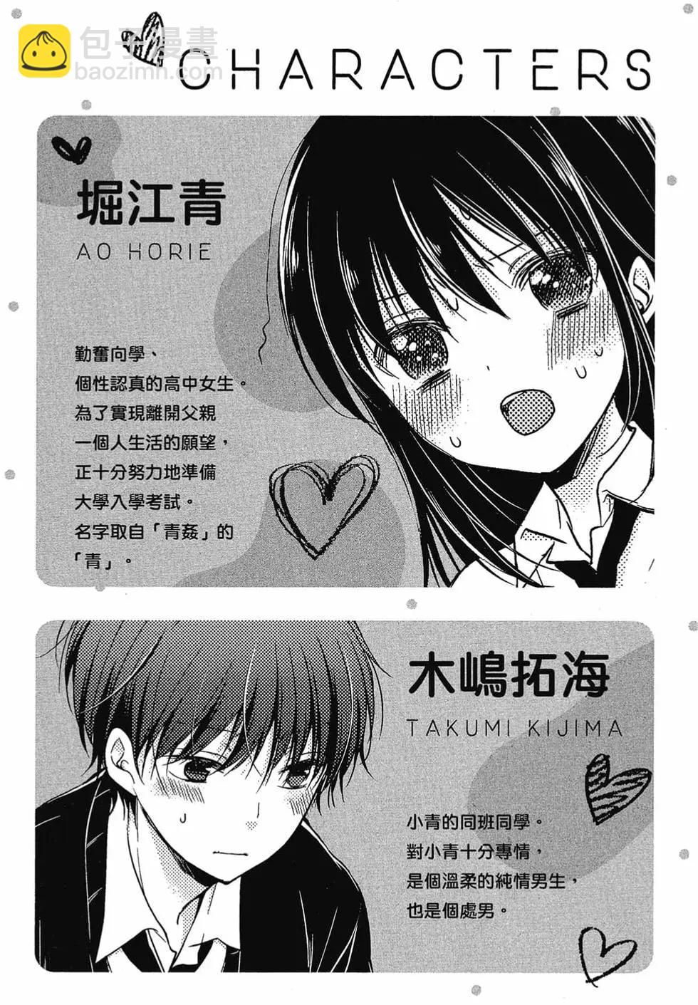 《YL的青酱不能学习》第04卷 第3页
