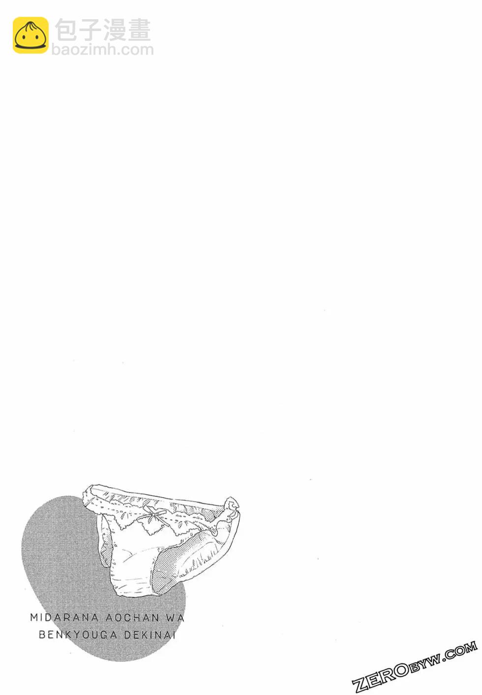《YL的青酱不能学习》第04卷 第40页