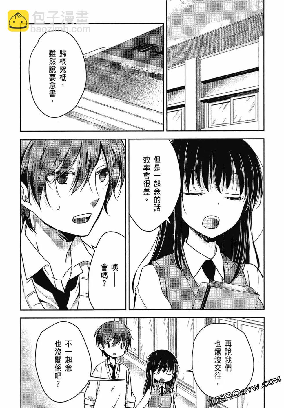 《YL的青酱不能学习》第04卷 第42页