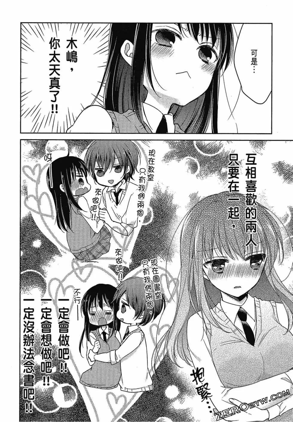 《YL的青酱不能学习》第04卷 第43页