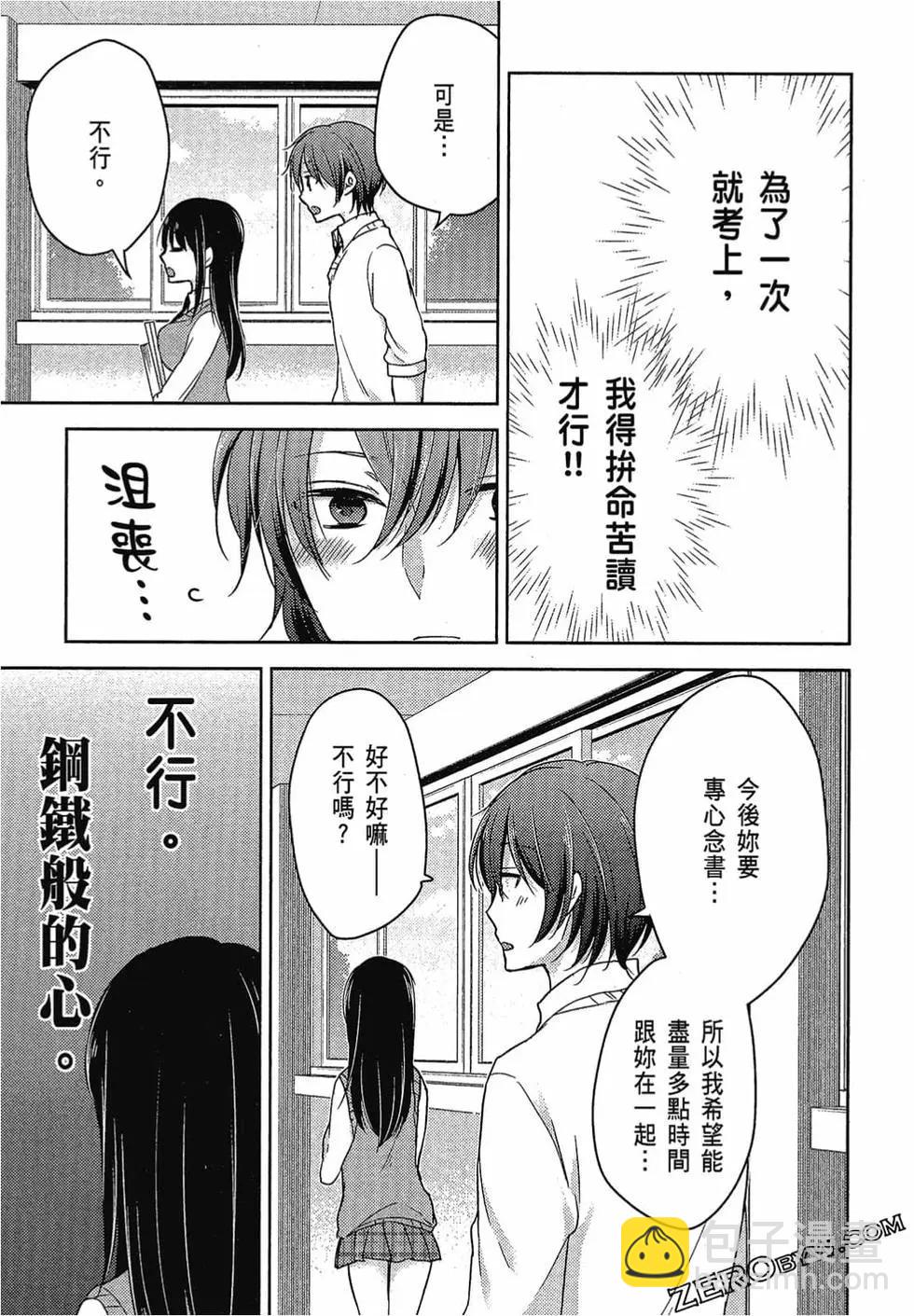 《YL的青酱不能学习》第04卷 第44页