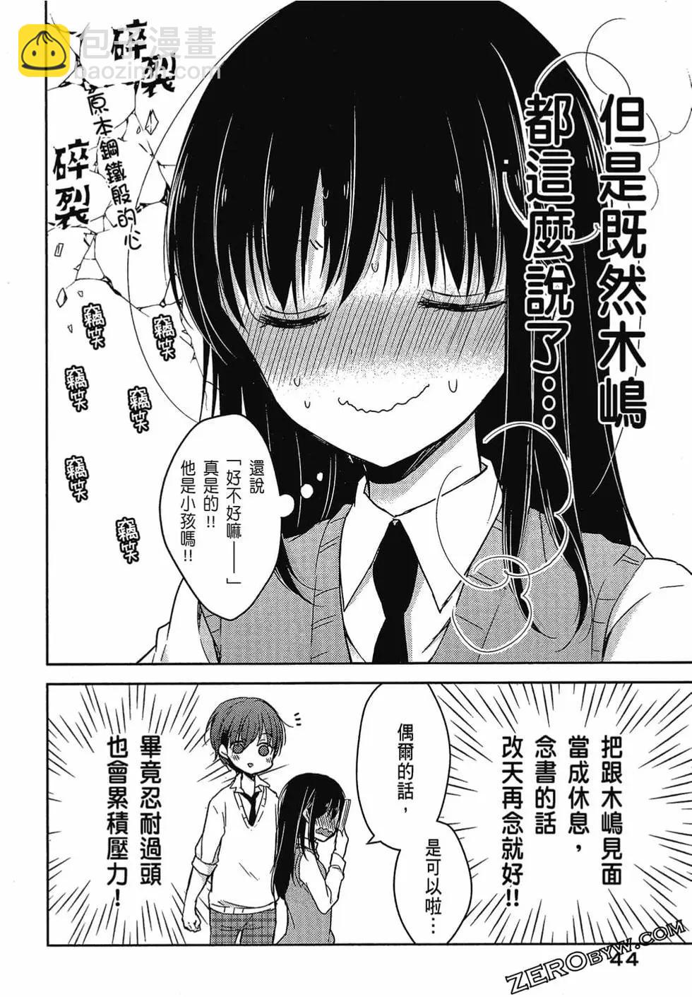 《YL的青酱不能学习》第04卷 第45页