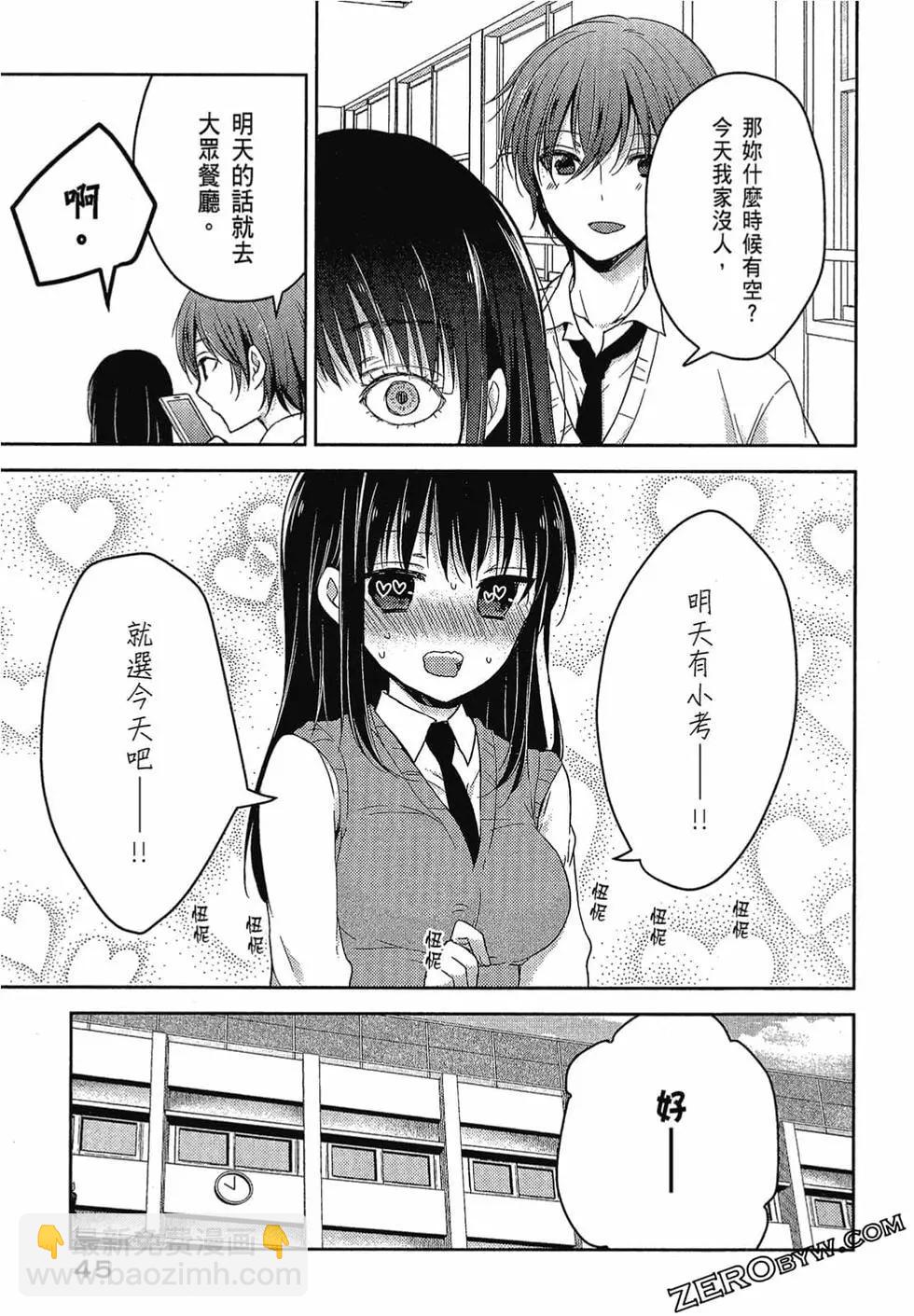 《YL的青酱不能学习》第04卷 第46页