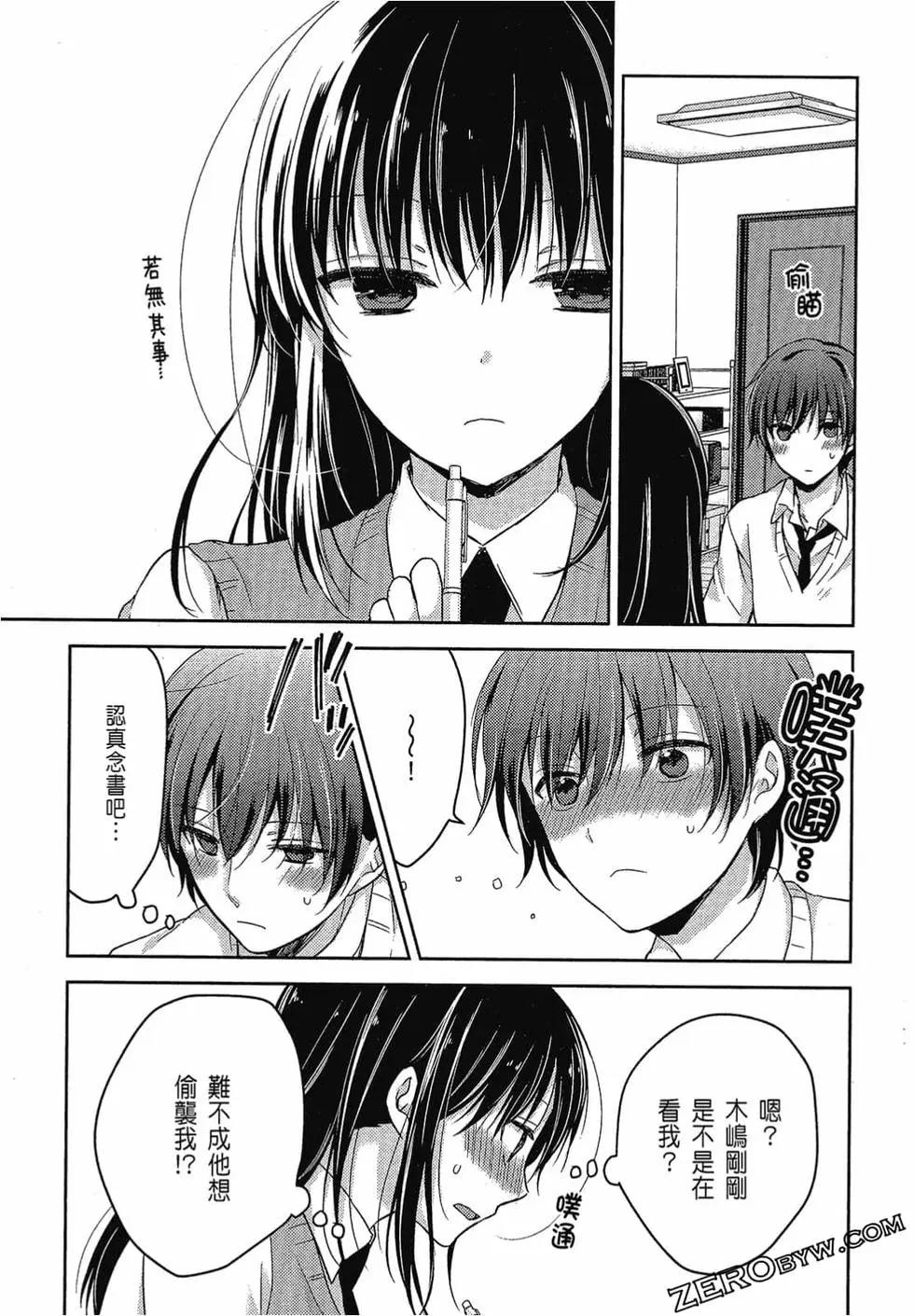 《YL的青酱不能学习》第04卷 第48页