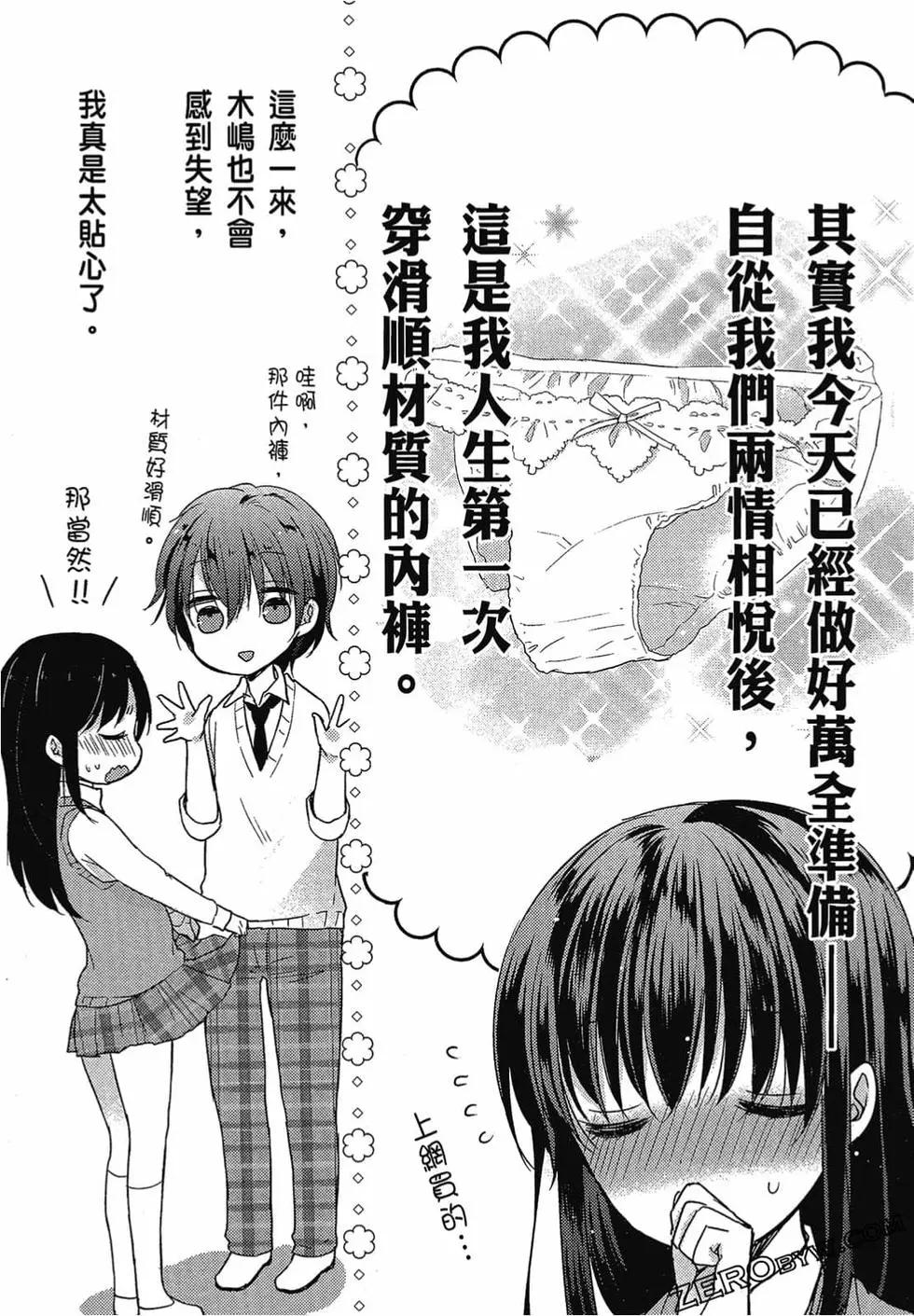 《YL的青酱不能学习》第04卷 第49页
