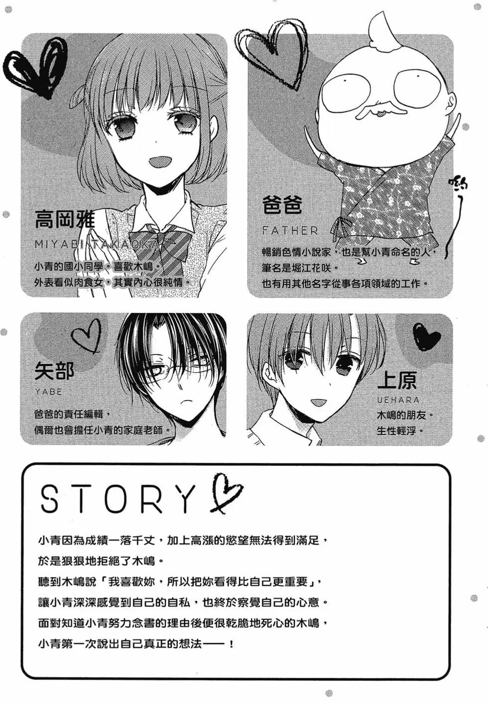 《YL的青酱不能学习》第04卷 第4页