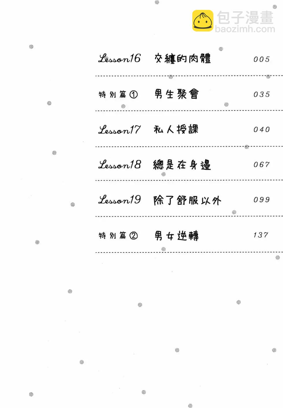 《YL的青酱不能学习》第04卷 第5页