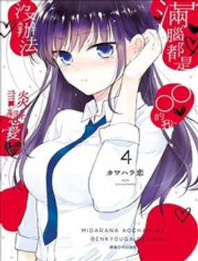 《YL的青酱不能学习》漫画封面图 - tl漫画