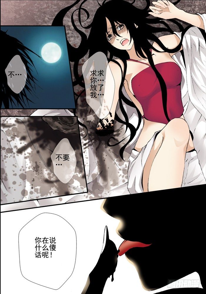《山海兽》第一兽 ao ye(1) 第2页