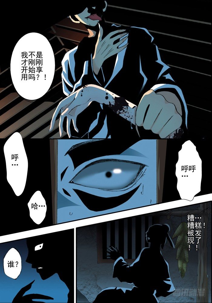 《山海兽》第一兽 ao ye(1) 第3页