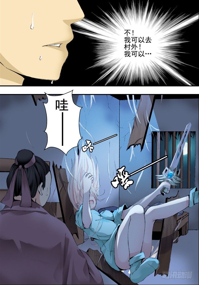 《山海兽》第一兽 ao ye(1) 第7页