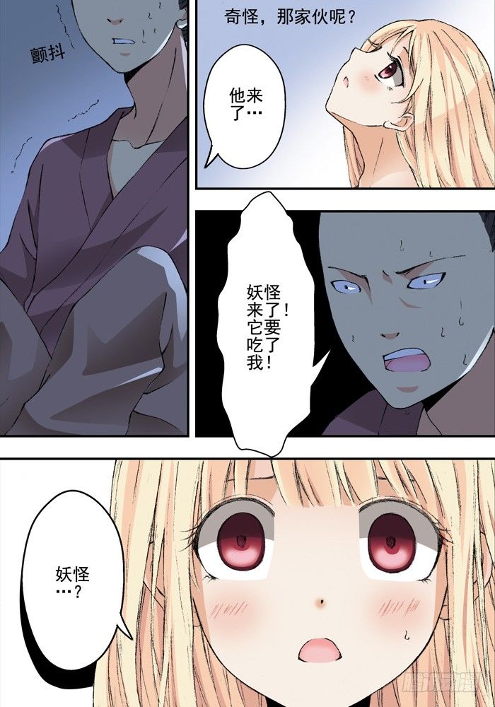 《山海兽》第一兽 ao ye（2） 第2页