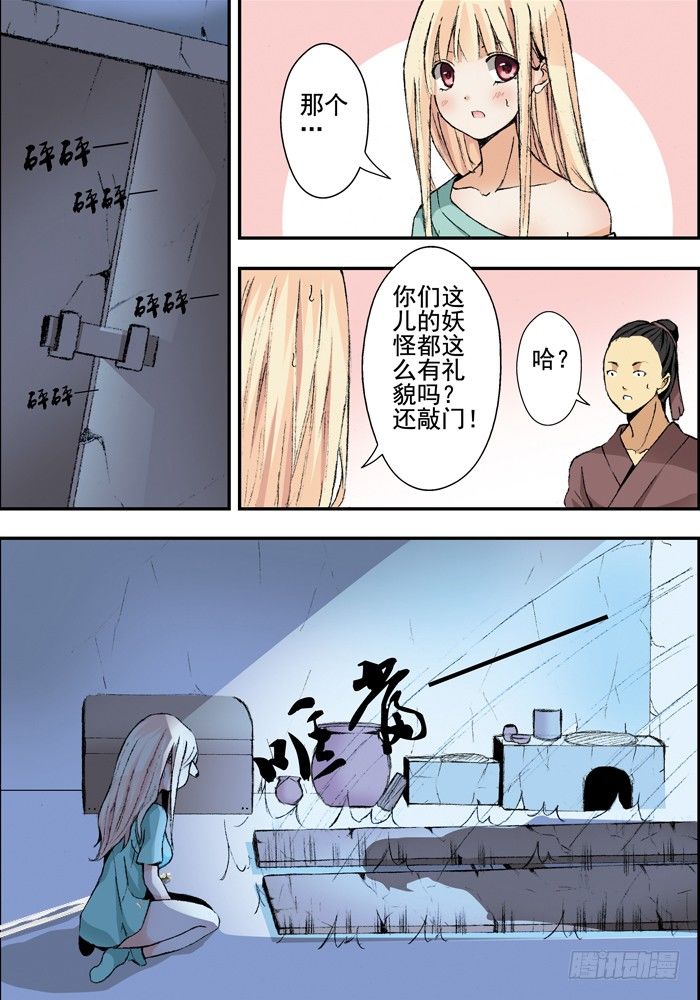 《山海兽》第一兽 ao ye（2） 第3页