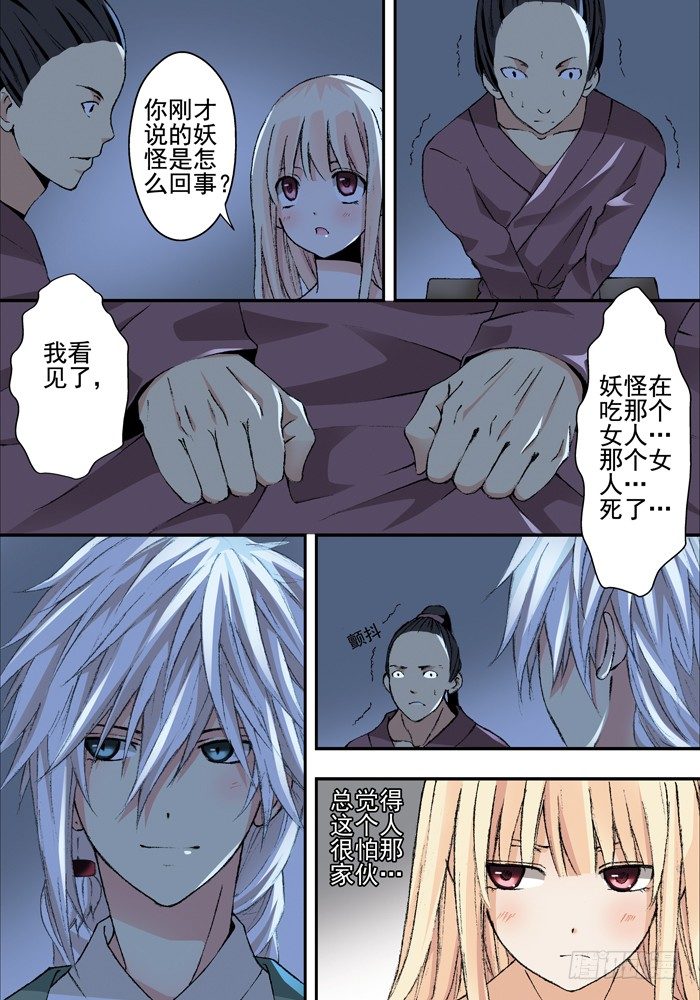 《山海兽》第一兽 ao ye（2） 第6页
