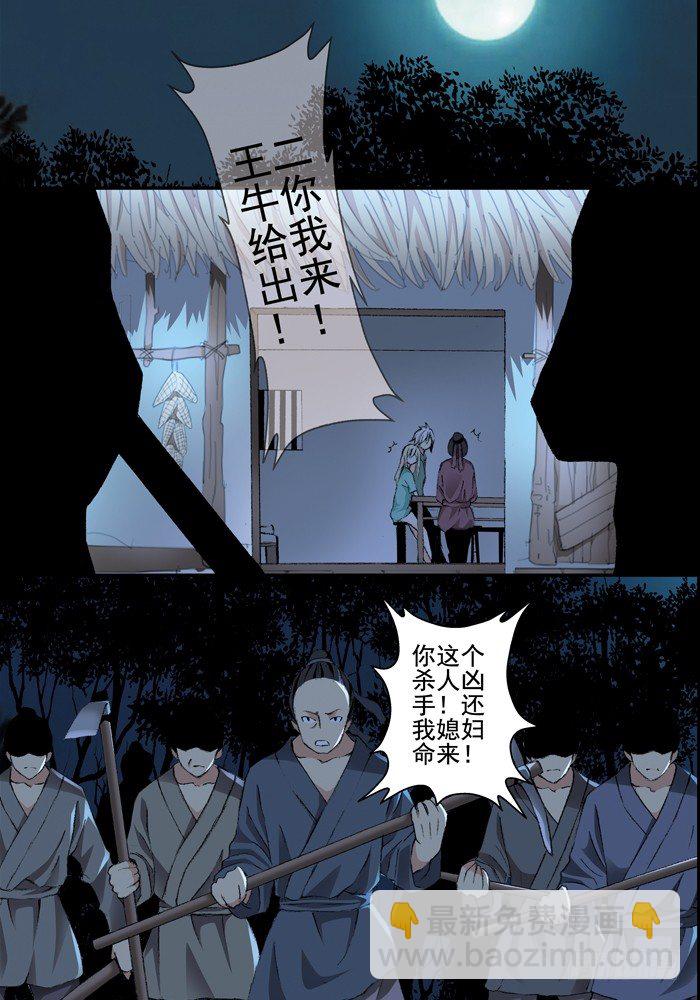 《山海兽》第一兽 ao ye（2） 第8页