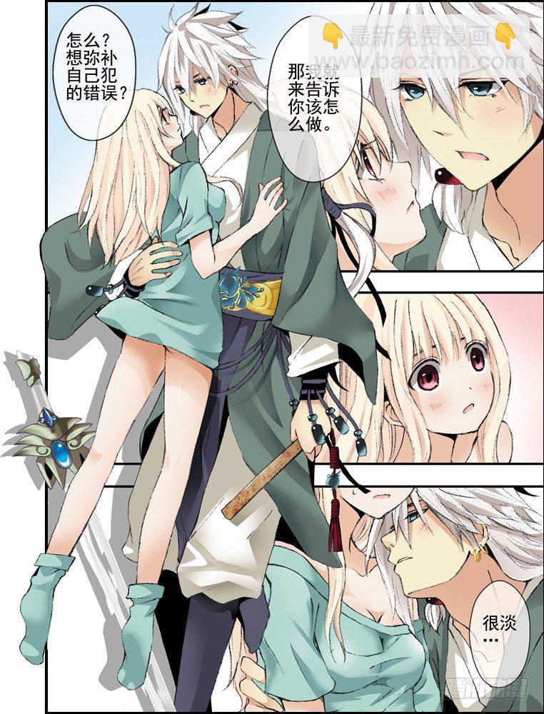 《山海兽》前传（下）怪兽们都跑了？ 第10页