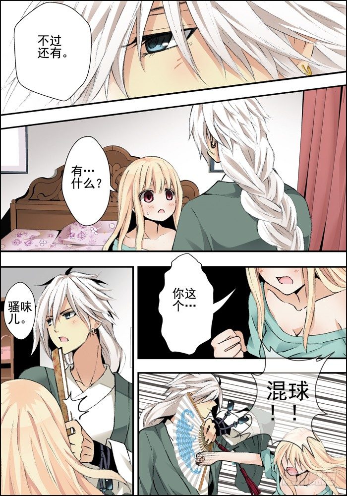 《山海兽》前传（下）怪兽们都跑了？ 第11页