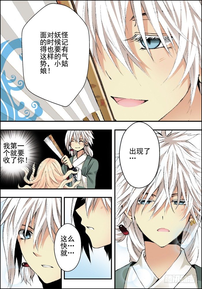 《山海兽》前传（下）怪兽们都跑了？ 第12页