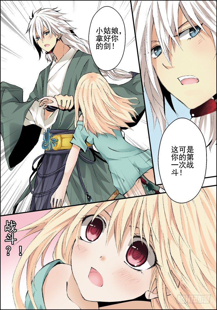 《山海兽》前传（下）怪兽们都跑了？ 第13页