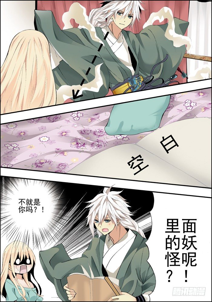 《山海兽》前传（下）怪兽们都跑了？ 第2页