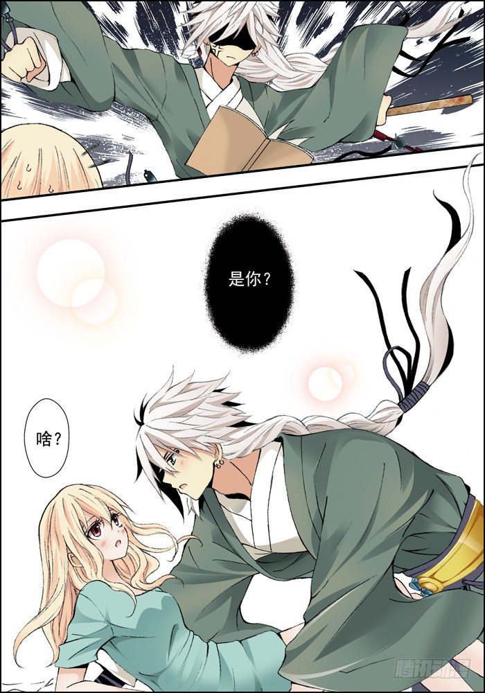 《山海兽》前传（下）怪兽们都跑了？ 第3页
