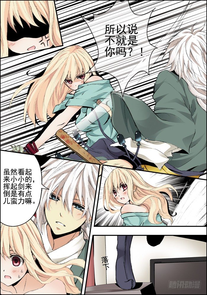 《山海兽》前传（下）怪兽们都跑了？ 第6页