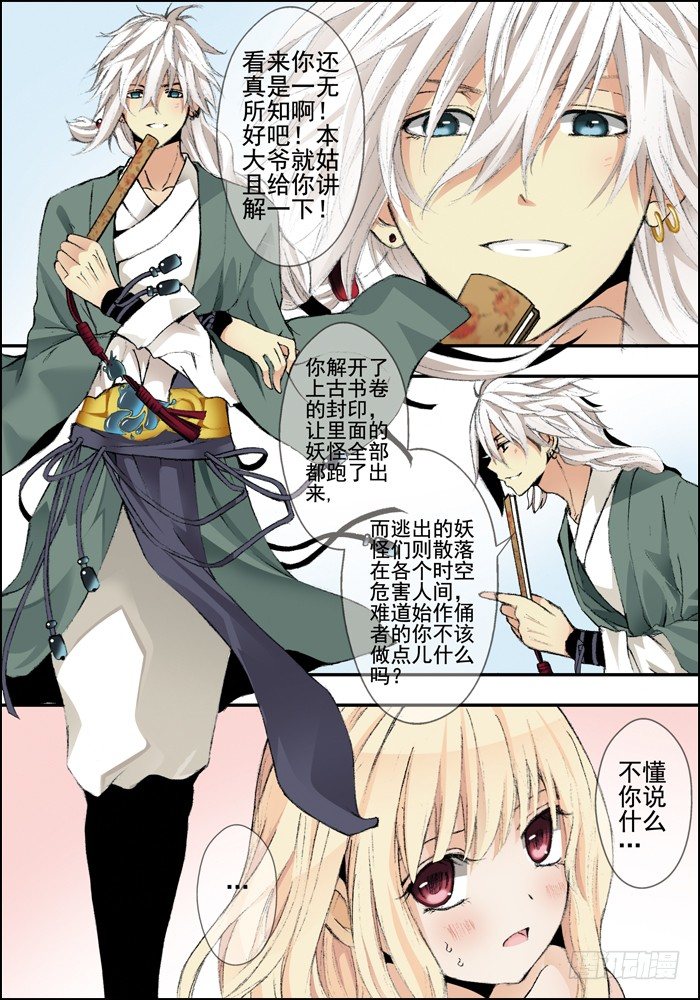 《山海兽》前传（下）怪兽们都跑了？ 第7页
