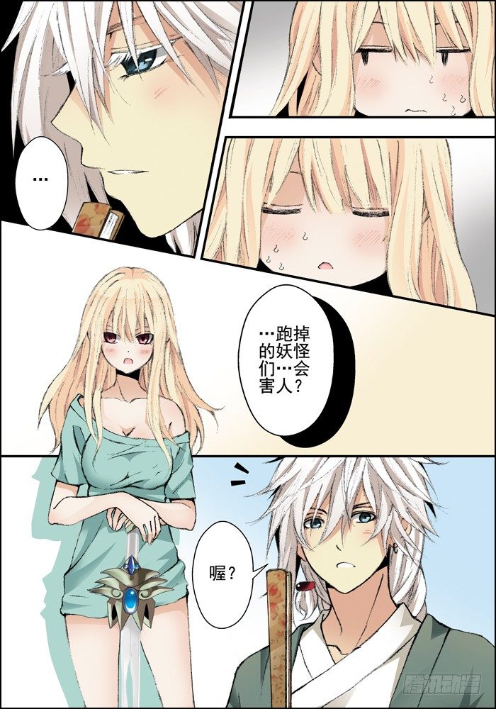 《山海兽》前传（下）怪兽们都跑了？ 第8页