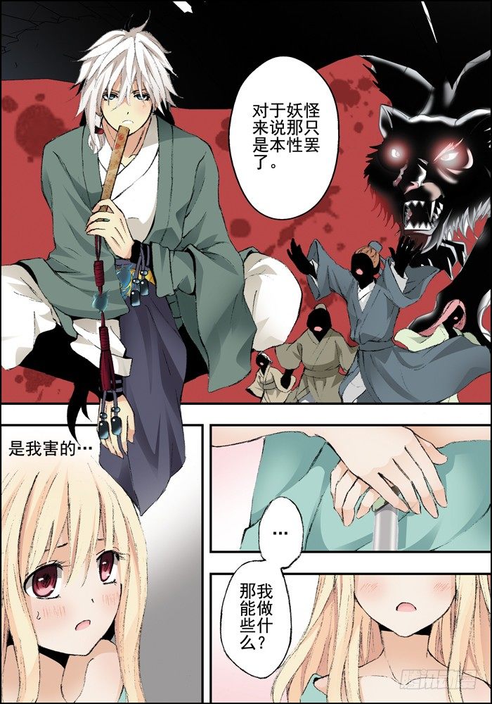 《山海兽》前传（下）怪兽们都跑了？ 第9页