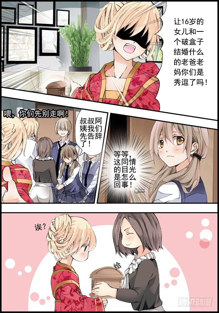 《山海兽》前传（上）怪兽们都跑了？ 第12页