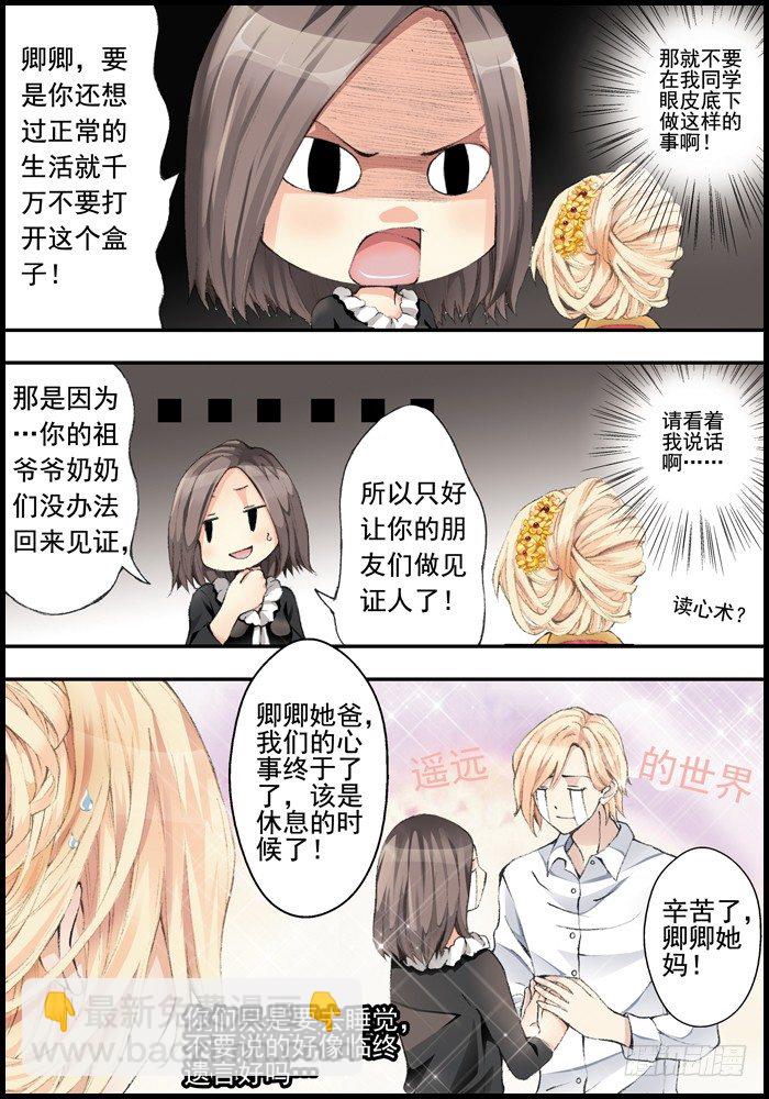 《山海兽》前传（上）怪兽们都跑了？ 第13页