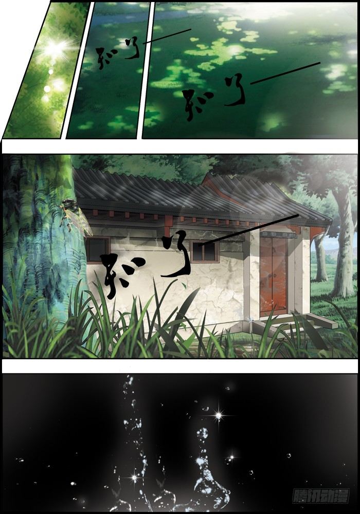 《山海兽》前传（上）怪兽们都跑了？ 第2页