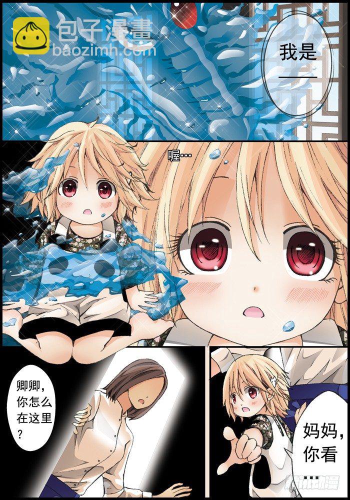 《山海兽》前传（上）怪兽们都跑了？ 第4页