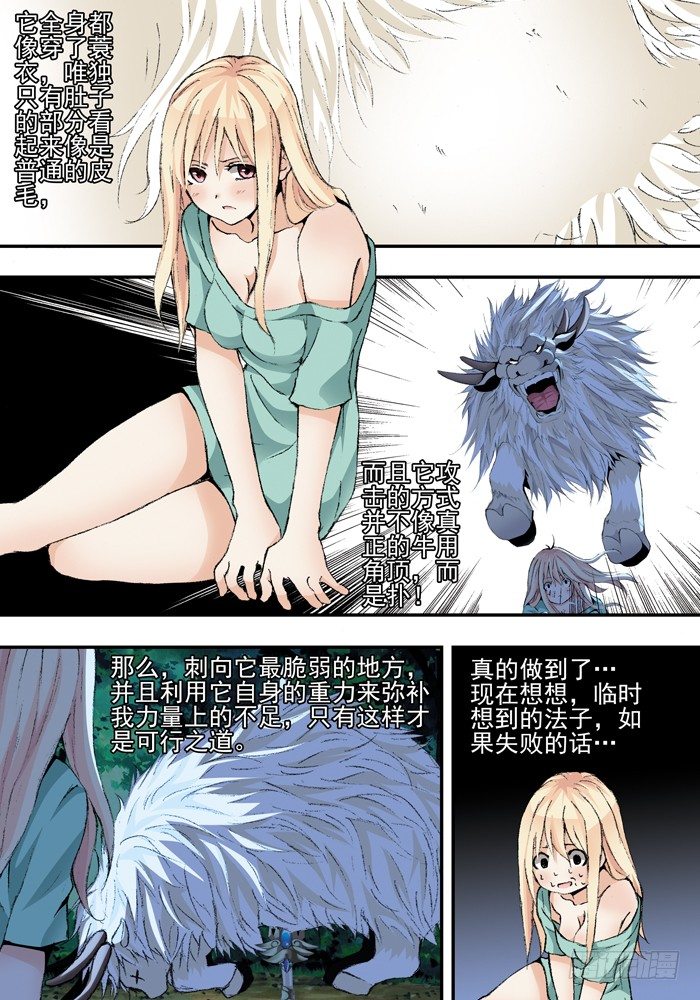 《山海兽》第一兽 ao ye（6） 第5页