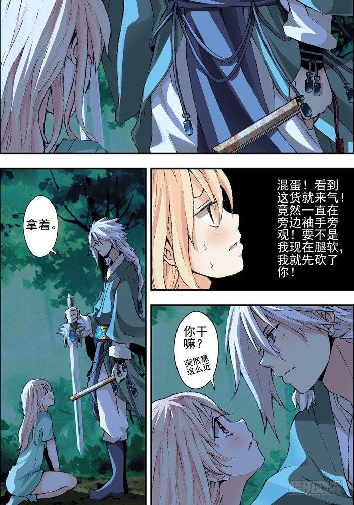 《山海兽》第一兽 ao ye（6） 第6页
