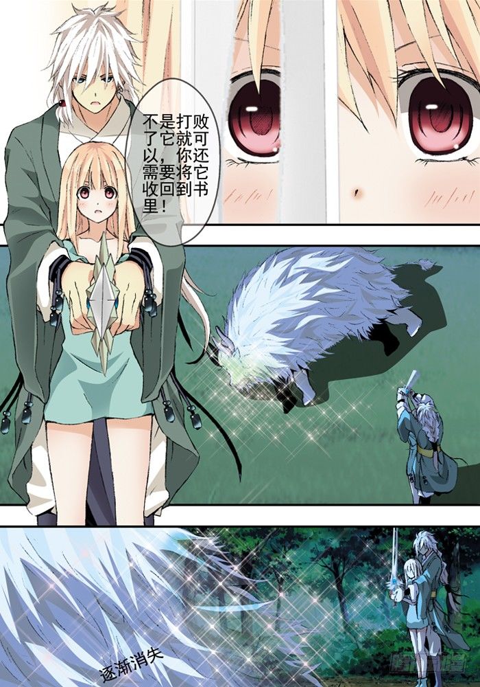 《山海兽》第一兽 ao ye（6） 第7页